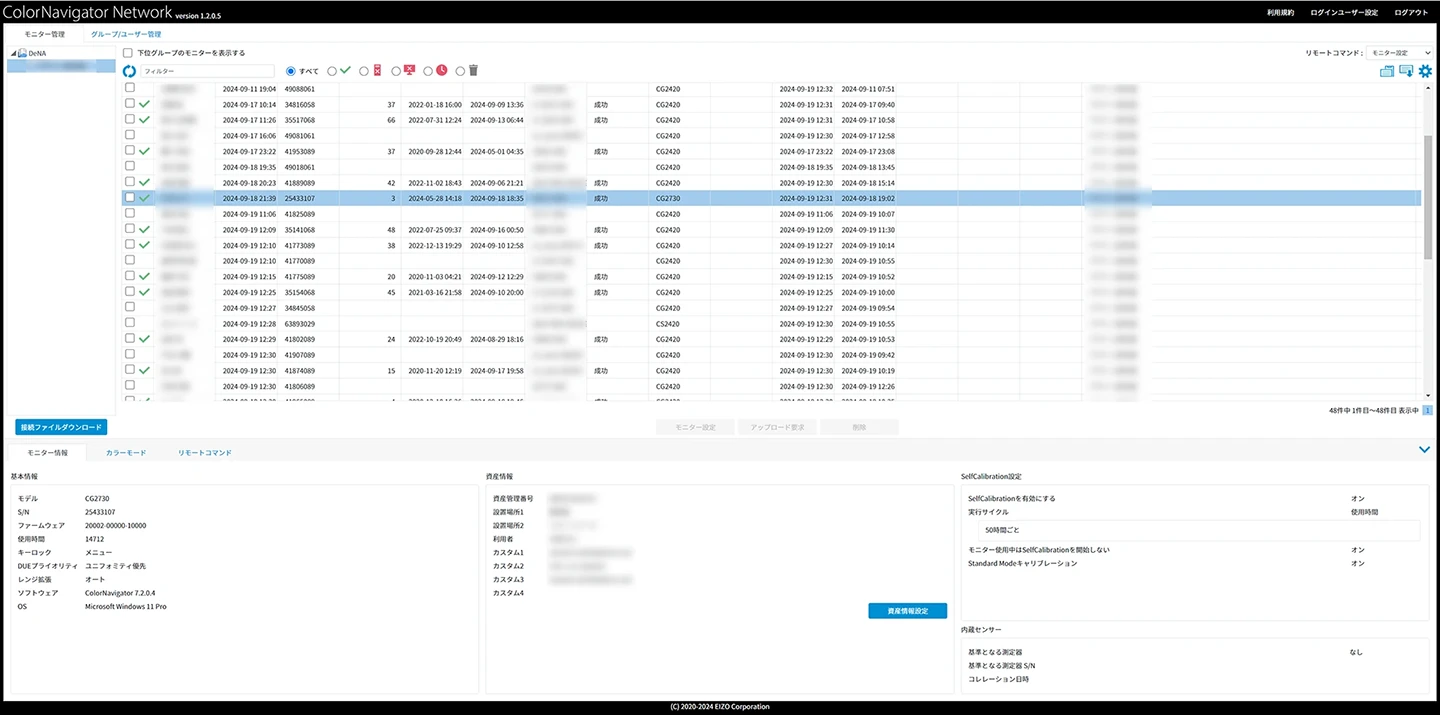 ColorNavigator Network in operation at DeNA